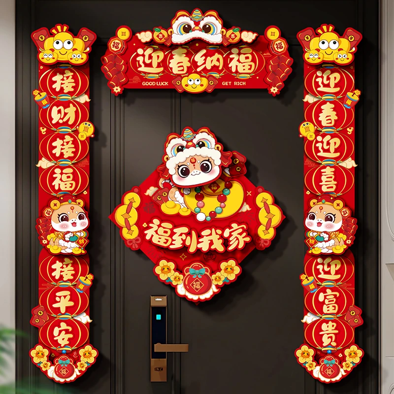 蛇年新款立体卡通对联2025新年春节磁吸春联过年福字门贴装饰布置