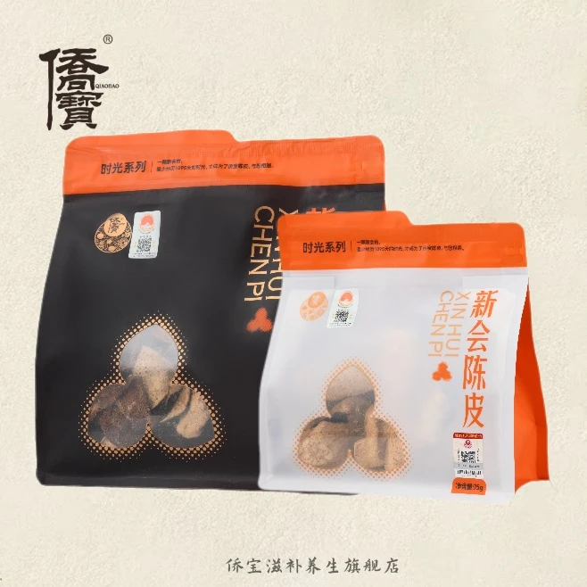 侨宝新会陈皮2021年时光系列200g组合装老陈皮袋装口粮皮