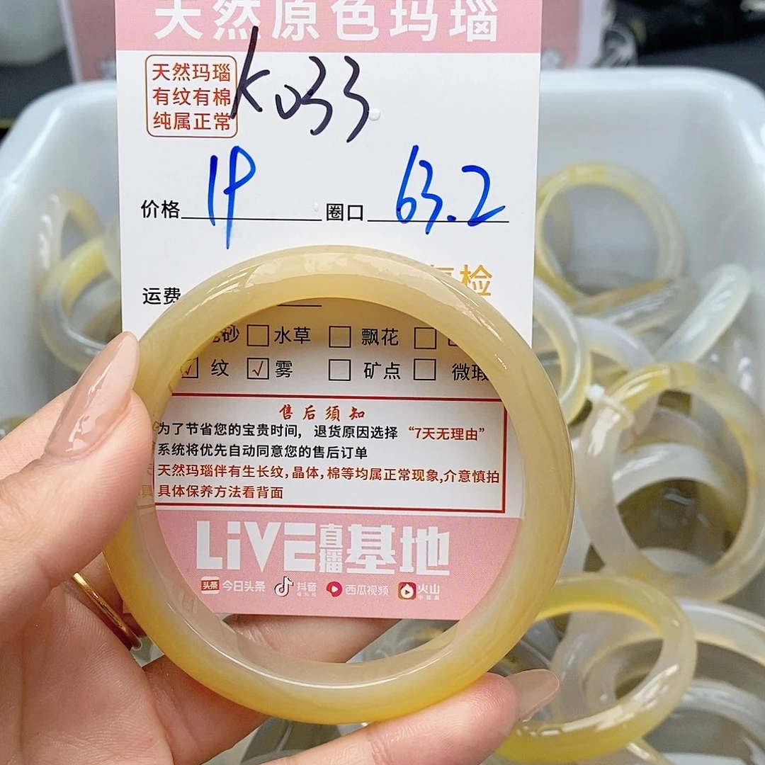 玛瑙/玉髓手镯未镶嵌榴**戟033