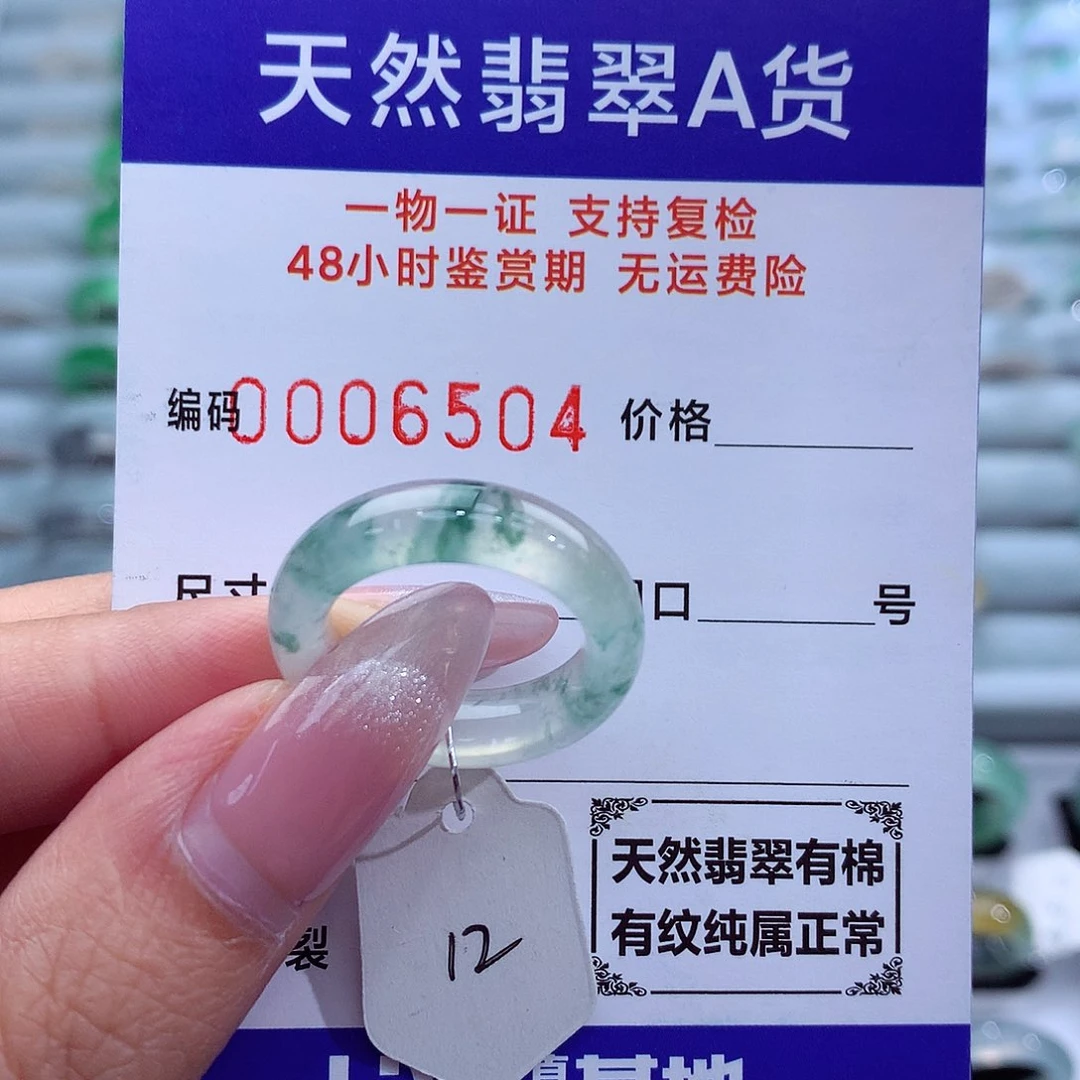 翡翠戒指未镶嵌天然