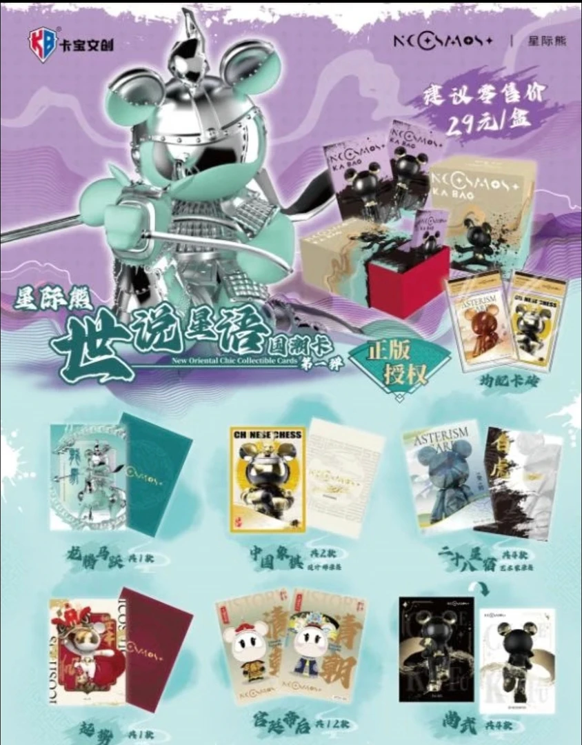 【鱼】卡宝文创—星际熊
