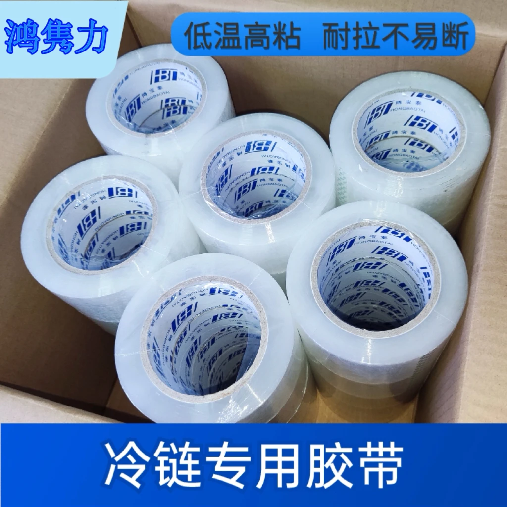 冷链高粘封箱透明胶带大卷耐冷耐拉胶纸胶带厂家直销批发