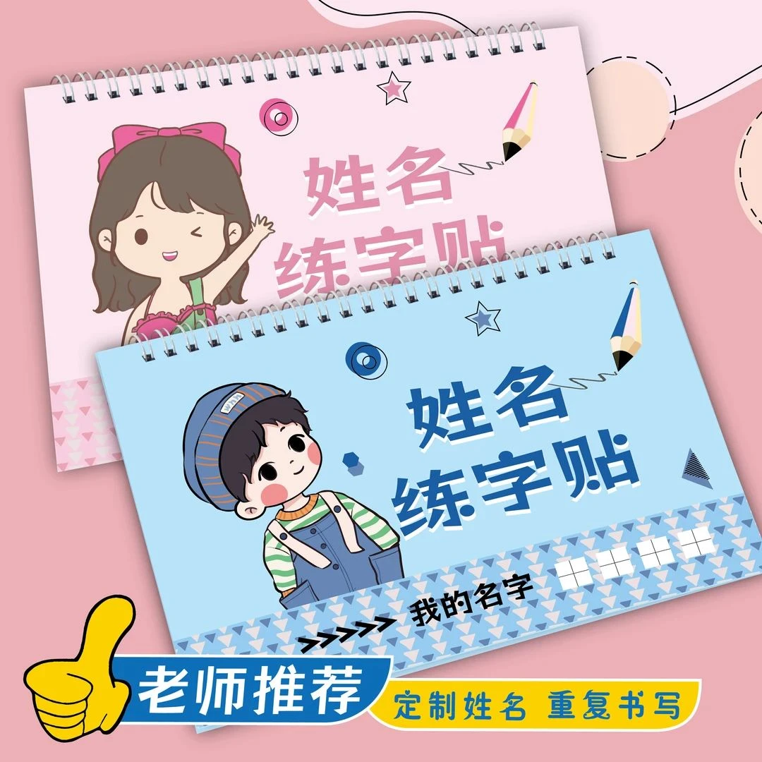 定制儿童姓名练字帖幼儿园宝宝学写名字练习字楷体笔画描红本字帖
