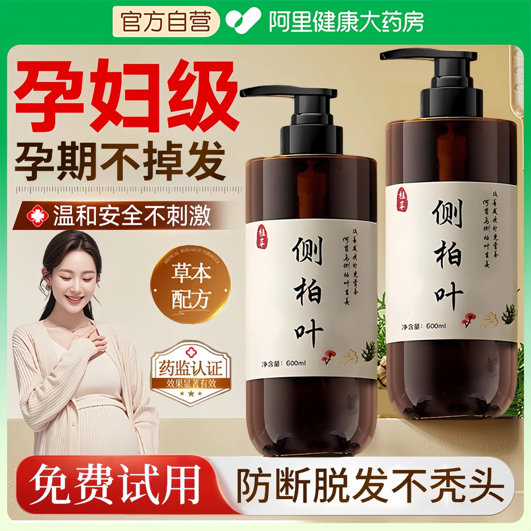 【孕妇专用】孕妇专用洗发水侧柏叶何首乌生姜控油蓬松去屑止痒养发