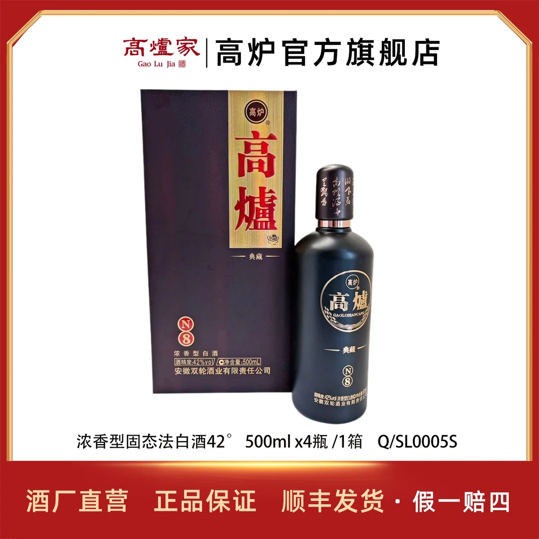 高炉N8优级22年灌装纯粮食酒整箱礼盒礼袋42度500ml