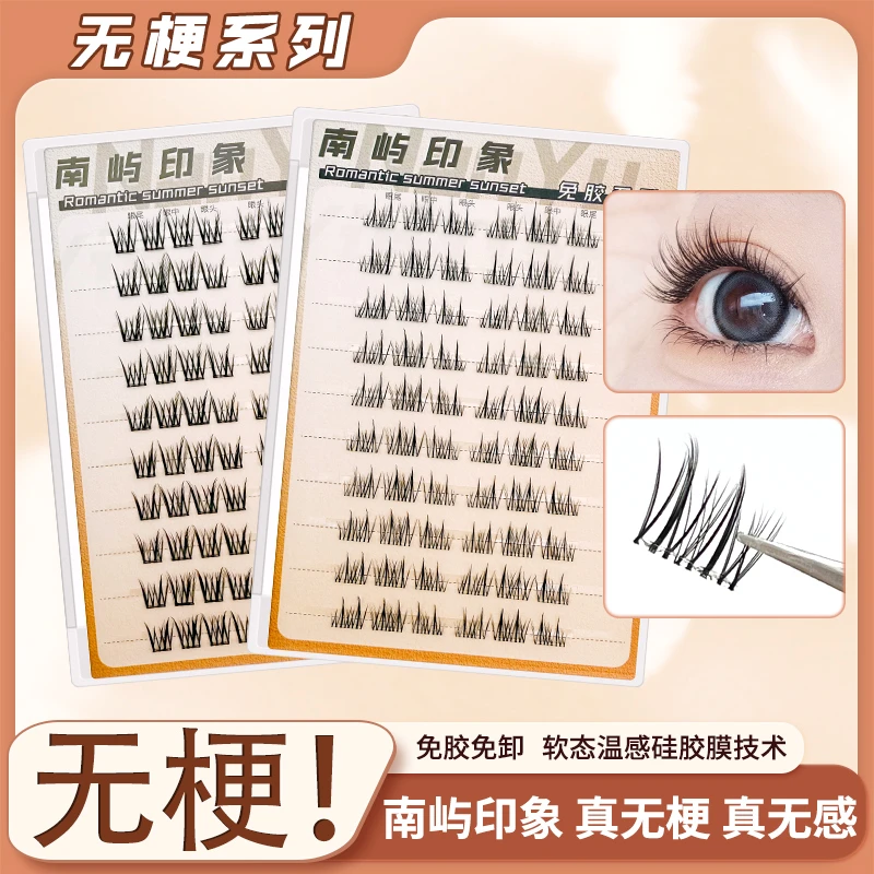 【无梗免胶】南屿印象假睫毛自然卷翘浓密上镜舒适网红爆款免胶睫毛