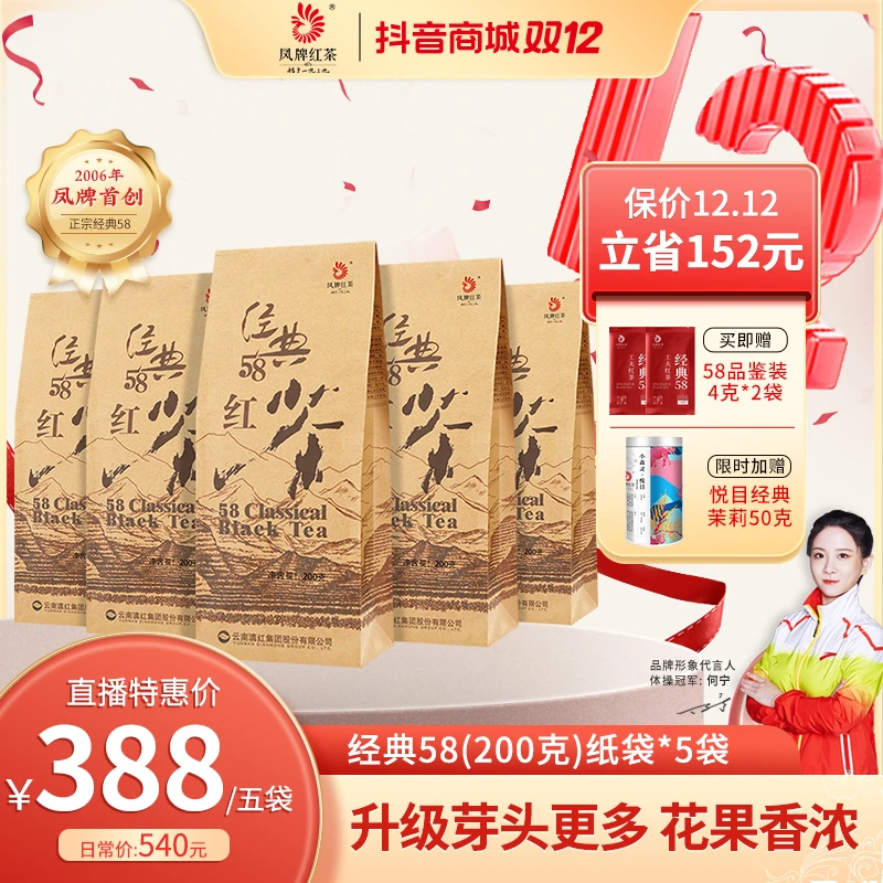 【五包组合】凤牌经典58滇红茶200克*五袋 经典升级含芽多香高味浓