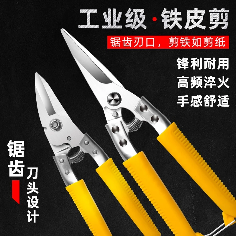 铁皮剪不锈钢薄航空剪铁剪集成吊顶剪刀龙骨剪强力型剪刀德式SK5