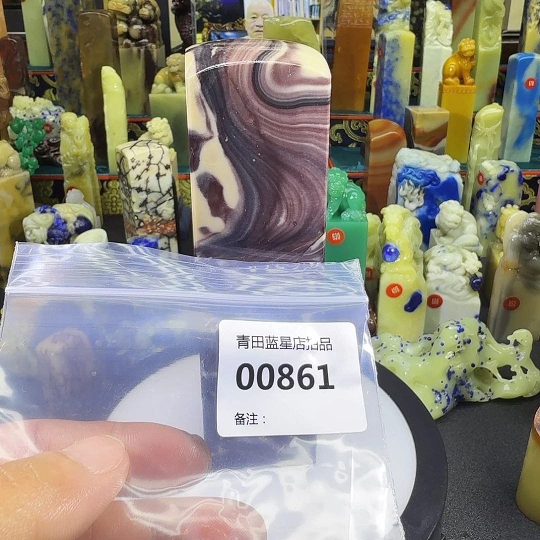 青田石青田蓝星总部拍品