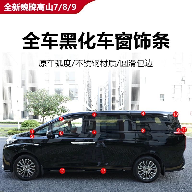 25款全新魏牌高山7/8/9全车黑化车窗饰条不锈钢外饰加装改装配件
