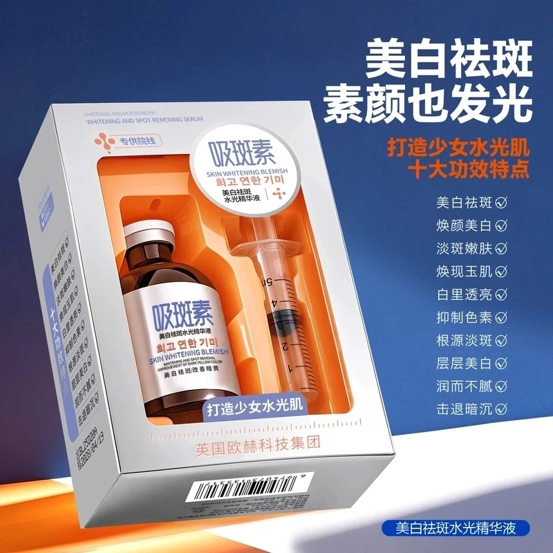 【院线吸斑素 拍一发二】美白祛斑水光精华液