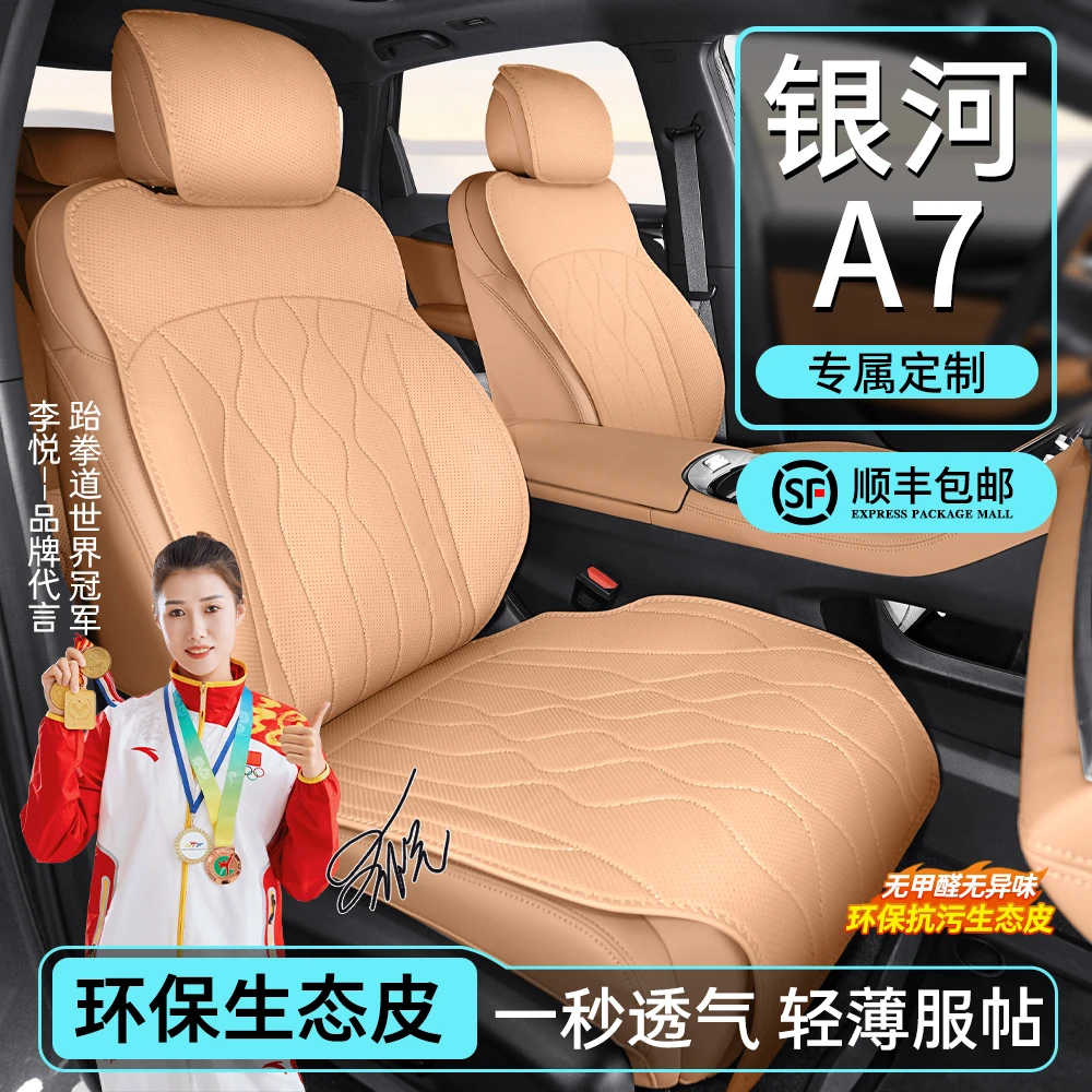 适用银河A7坐垫专用座椅套四季通用座套通风透气座垫汽车内饰用品
