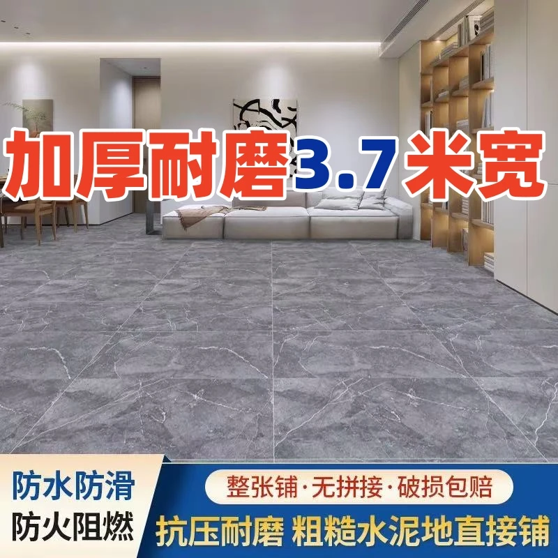 3.7米宽安装水泥地直接铺装家用加厚家装耐磨地板贴地垫PVC地板胶