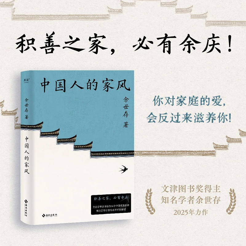 果麦中国人的家风 揭秘16个中国家族的传承故事 好家风好成事