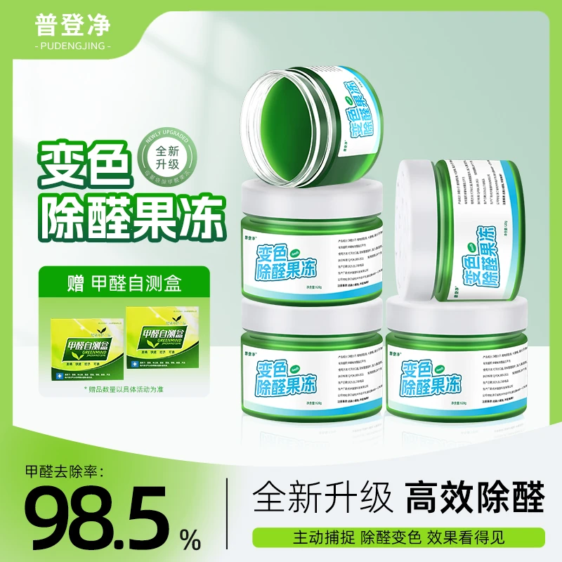 普登净除醛果冻除甲醛神器新房急入住变色除甲醛异味克星室内