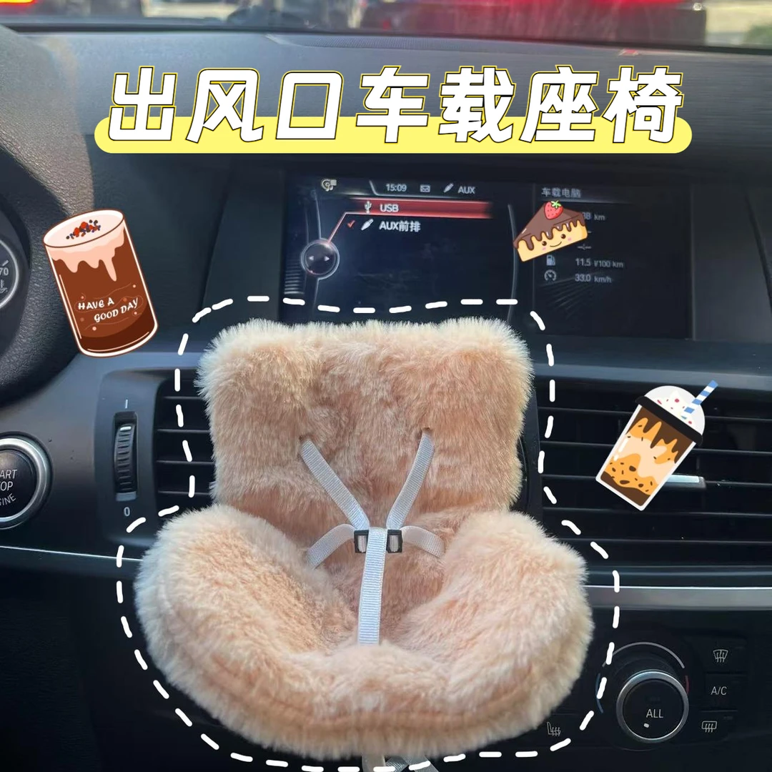 车载空调出风口安全座椅装饰品带夹子通用百搭出风口娃娃座椅摆件