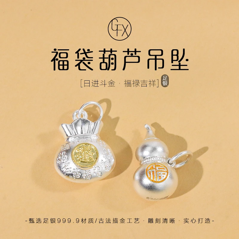 吊坠足银 9999纯银描金福袋葫芦吊坠男女古法实心百福钱袋挂坠