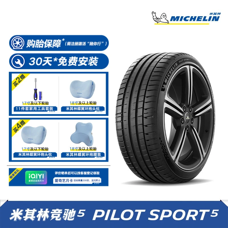 【竞驰5热卖】米其林轮胎17-21寸 235/45R18 225/40R18 免费安装