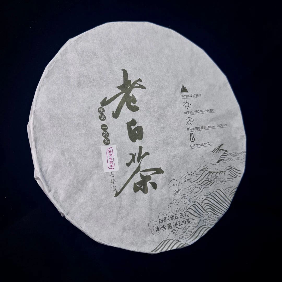 脸先生的茶-2017年临沧-老白茶200g(拍一发二，到手两片）