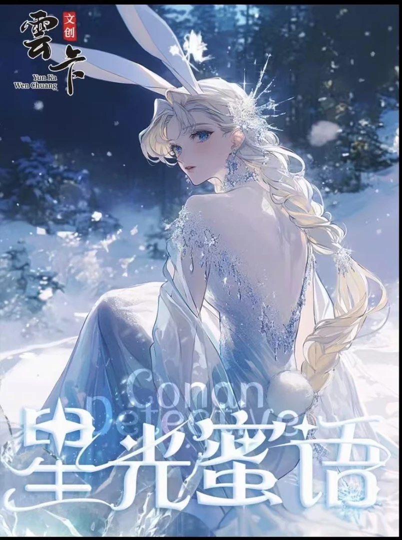 【活卡】雲卡文创全亚克力A5大卡「名侦探柯南」盲盒（代拆）