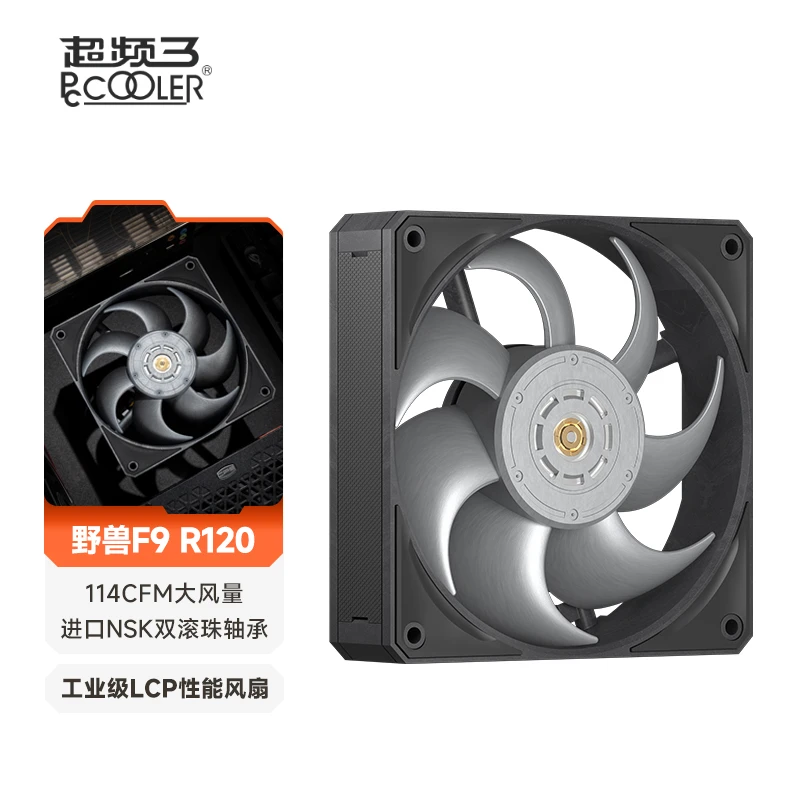 超频三野兽F9R120 全LCP工业级牛角扇12cm机箱风扇双滚珠轴承