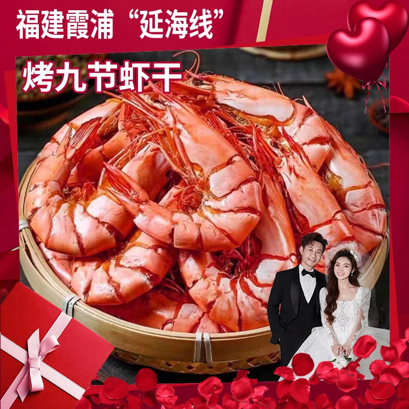 烤深海九节虾干即食营养健康熬粥炖汤26-30对/斤  250克/包*2包