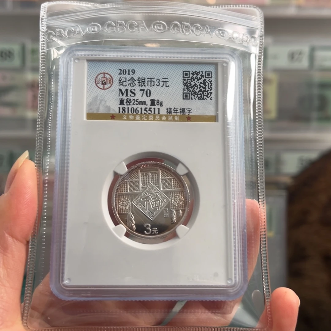 2019年福字银币（氧化）