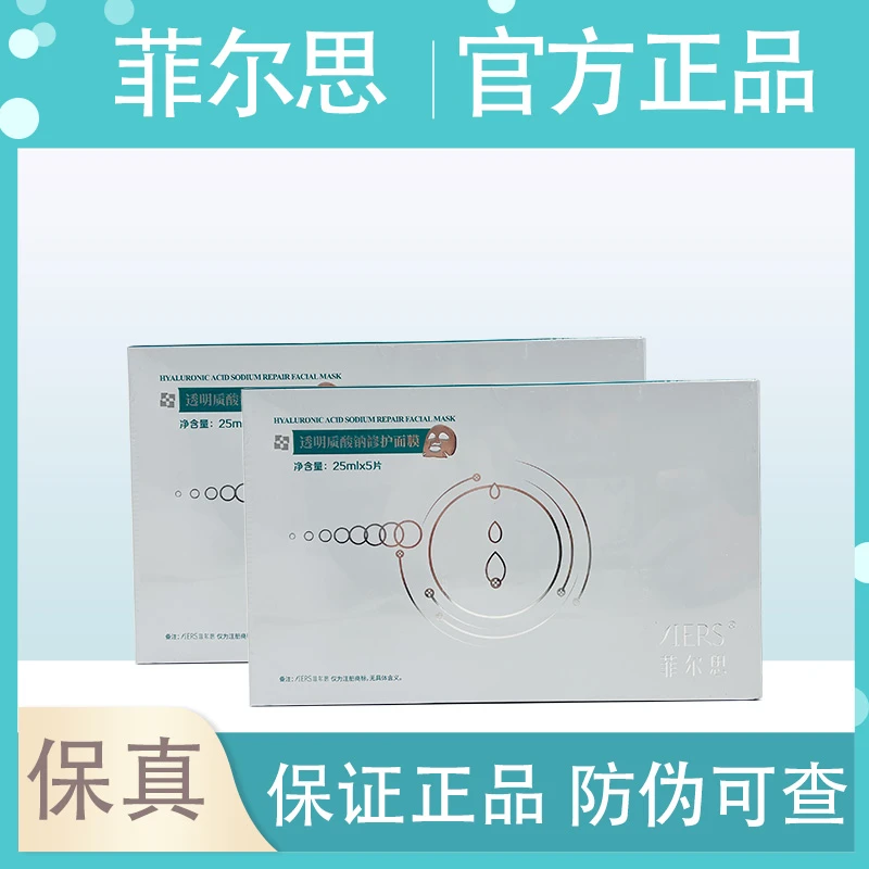 菲尔思透明质酸钠修护面膜保湿修护舒缓面膜贴
