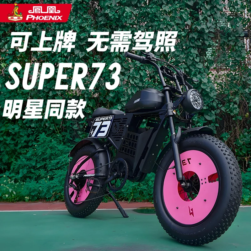 Phoenix/凤凰SUPER73变速电动车电动自行车男女新国标锂助力车