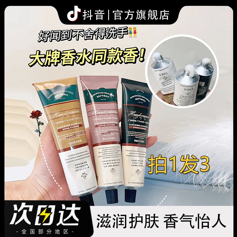【到手三支】铝管香水护手霜补水保湿滋润防冻防裂秋冬女士持久留香