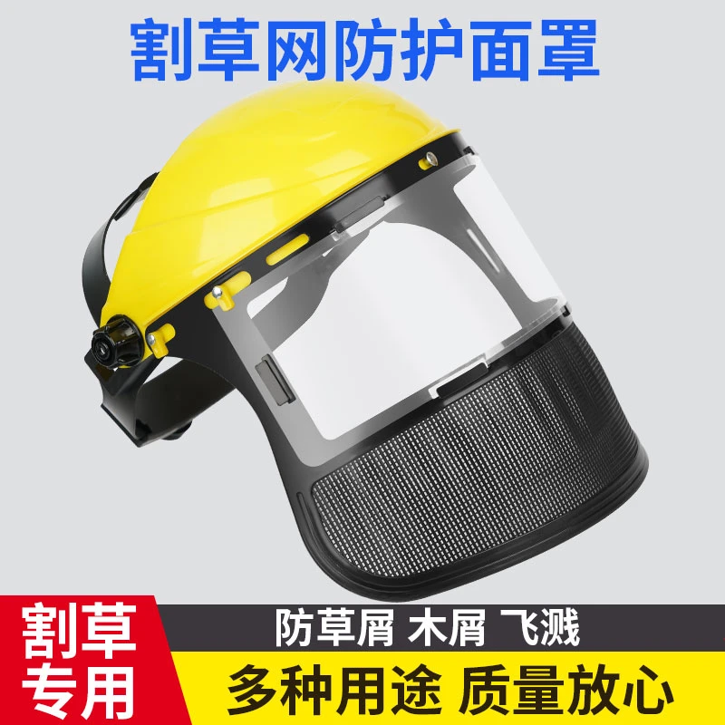 割草机防护面罩防爆网绿篱机割灌油锯打草机防护罩网木材全脸面具