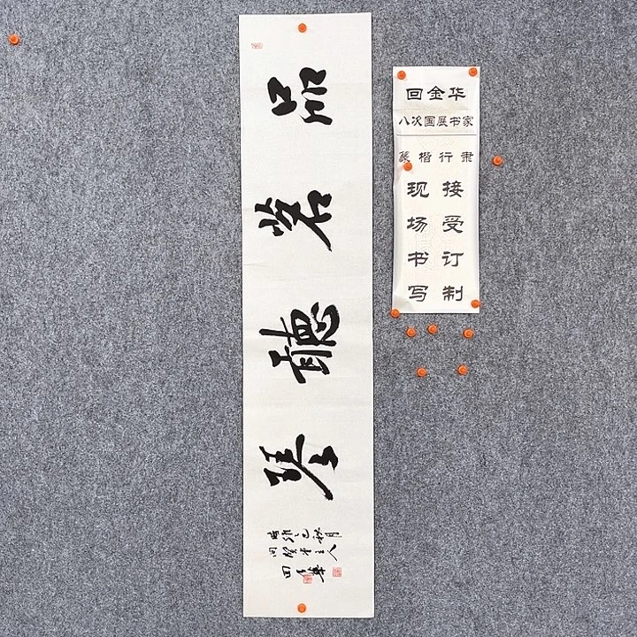 书法回金华老师品茗听琴138×29