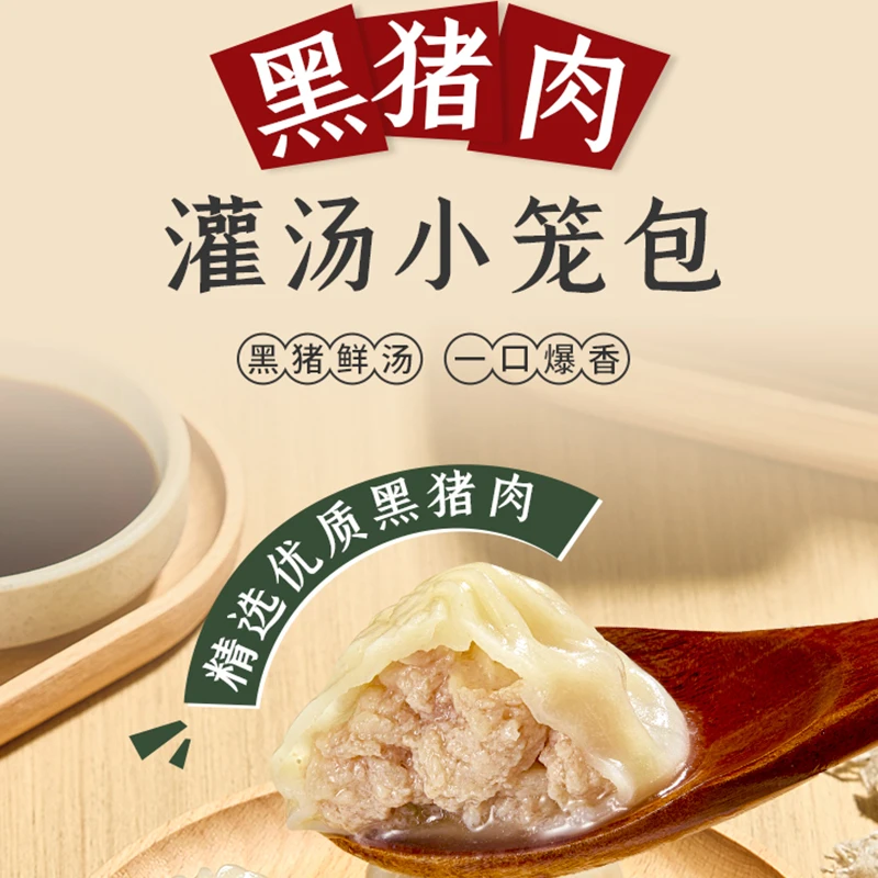 张力生黑猪肉鲜肉灌汤小笼包300g*4