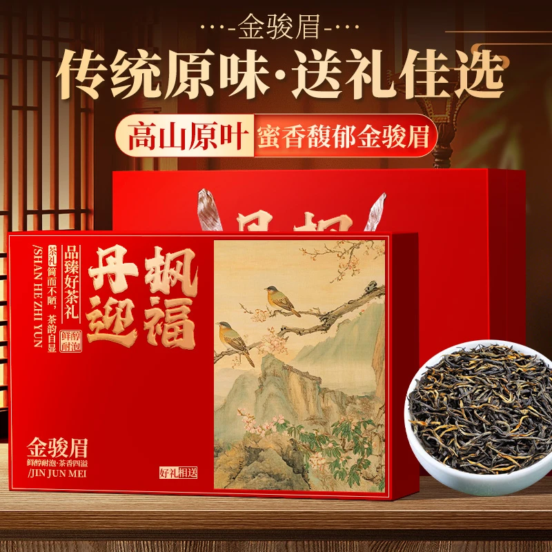 中秋节送礼金骏眉礼盒装武夷山茶叶红茶送领导丹枫迎福礼盒