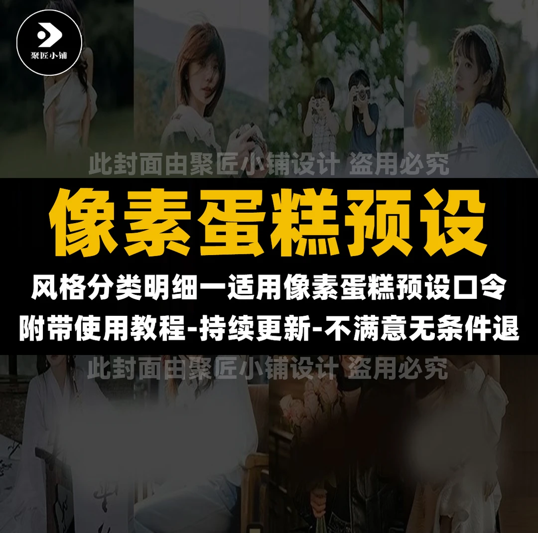 3300+款像素蛋糕预设｜调色NC胶片复古儿童古风婚礼棚拍街拍夜景