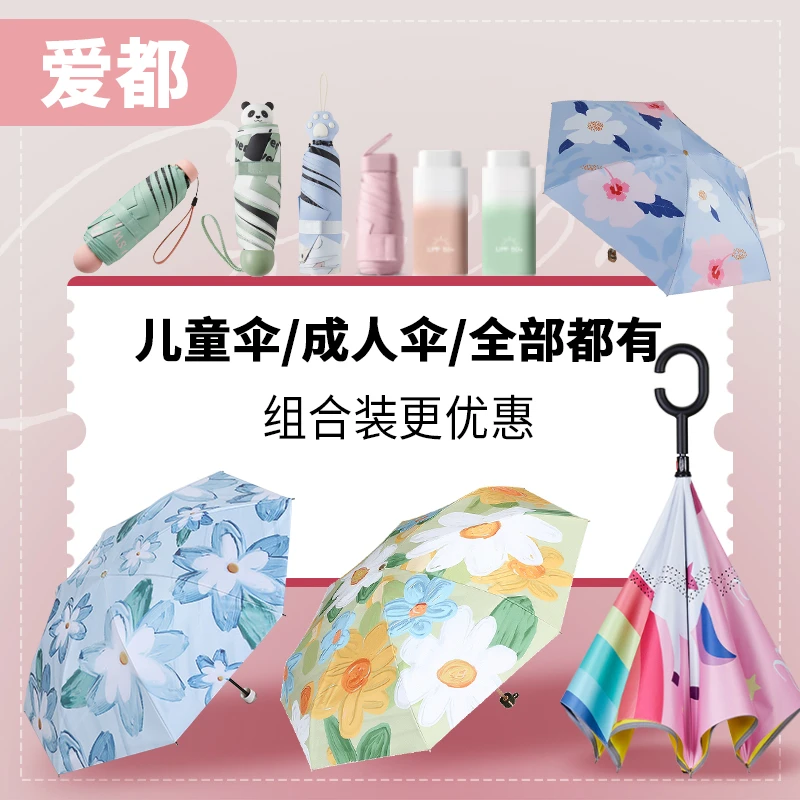 晴雨伞   【编号01-100】