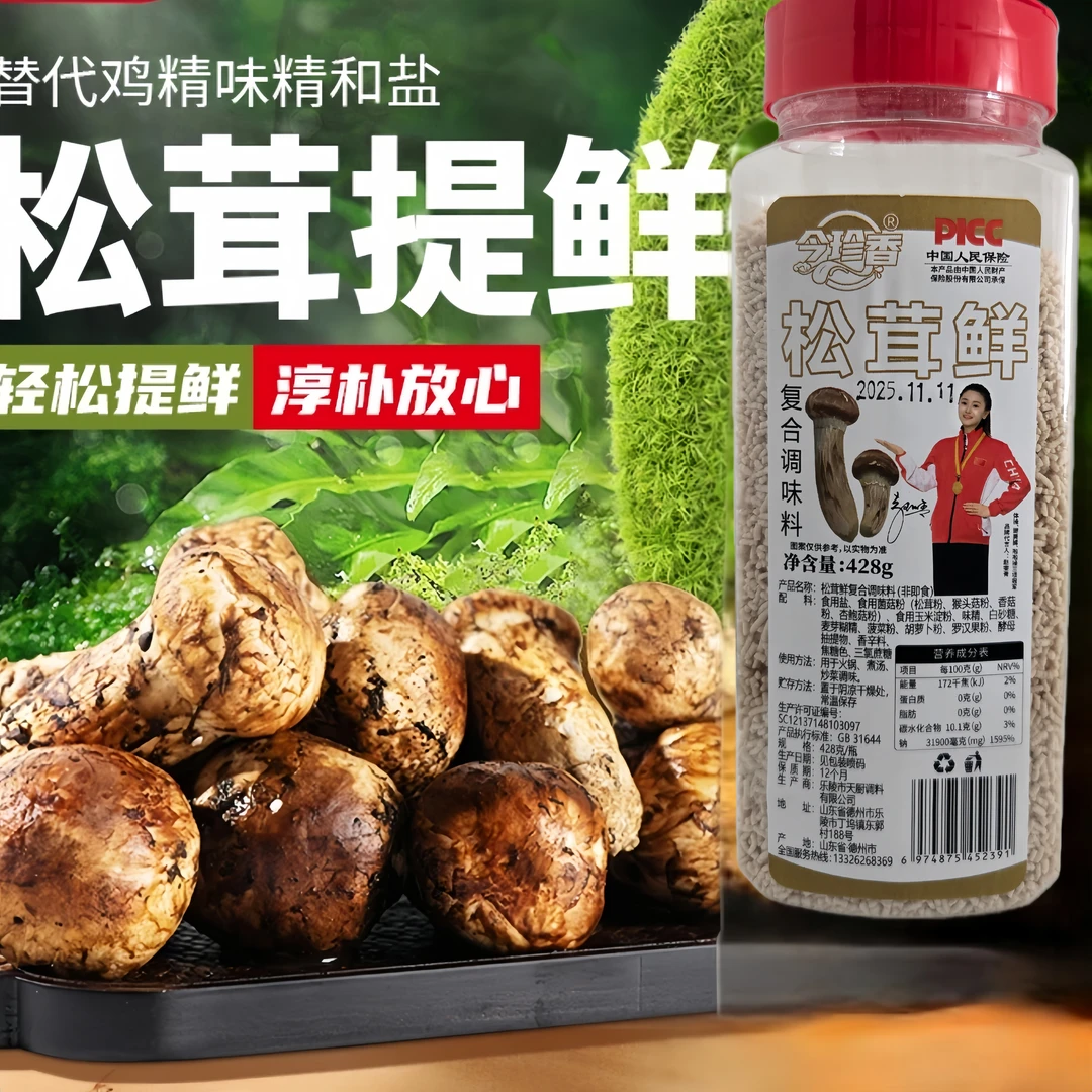 松茸鲜调味料0脂肪代替鸡精味精炒菜煲汤提鲜厨房调味粉牛羊肉