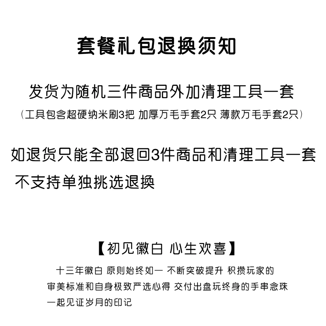 徽白出品 HUIBAI 臻享新手套餐二