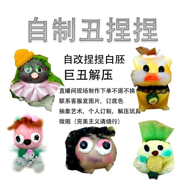 [爱炫美】订制超丑解压捏捏（抽象艺术，情侣闺蜜兄弟礼物）