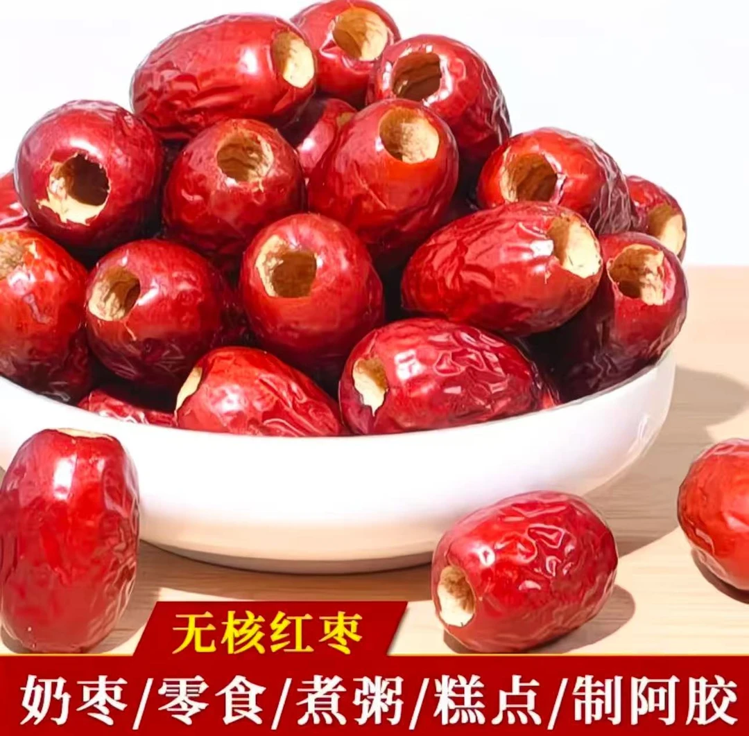 【2斤】精品去核红枣大枣皮薄肉厚去核红枣零食可煲汤煮粥TT