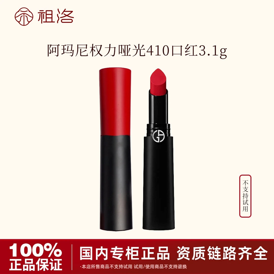 阿玛尼持色哑光唇膏410#3.1g权力口红持久显色显白节日礼物