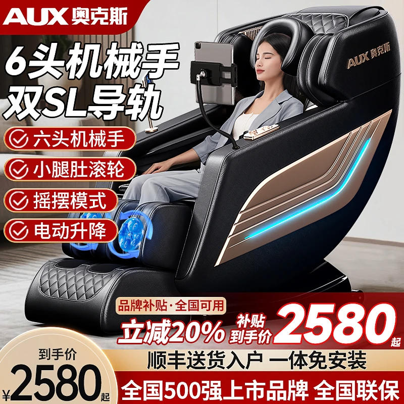 奥克斯按摩椅家用全身多功能小型全自动太空舱电动老年人按摩沙发