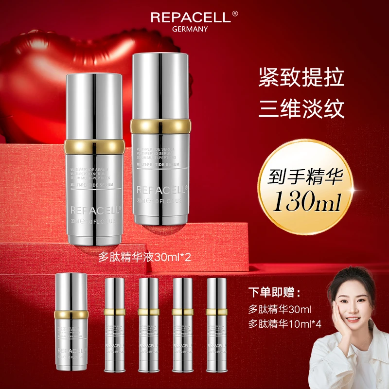 【24日晚上8点开售】瑞铂希多肽精华液两瓶装