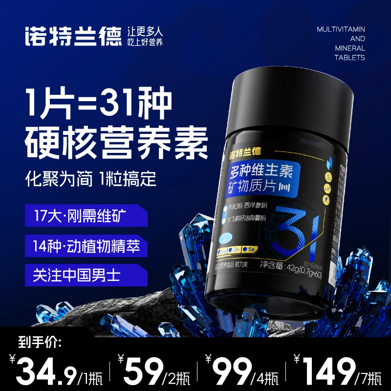 诺特兰德新款男士多维复合维生素矿物质片微量元素营养 TZ