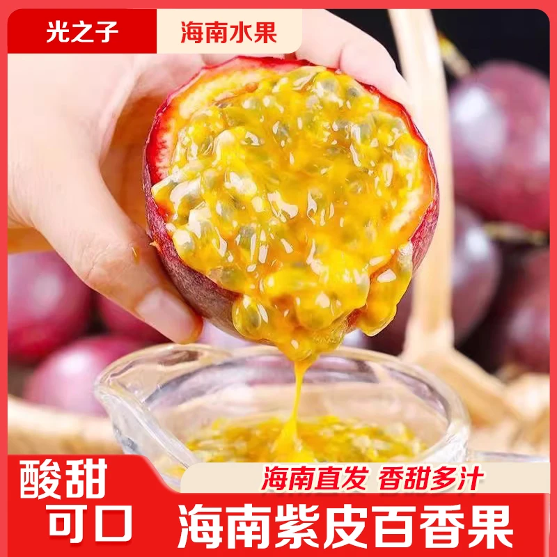 海南紫皮百香果新鲜现摘柠檬酱酸甜多汁孕妇水果产地直发整件包邮