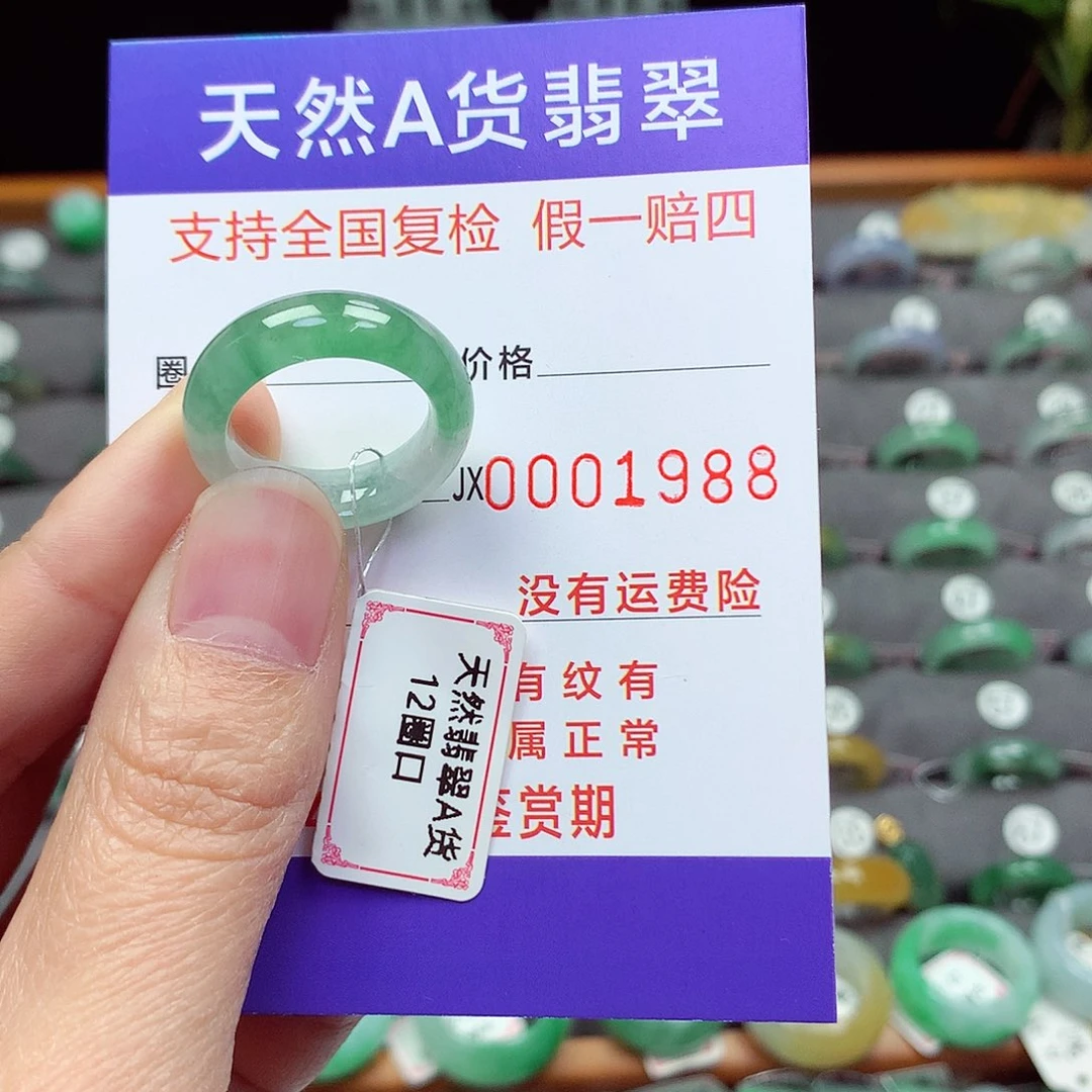 未镶嵌戒指翡翠12号