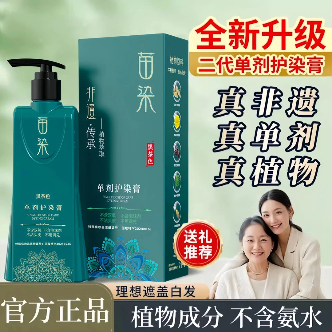 年终热销[王丽云代言]侗族染发剂单剂植物染发膏官方正品自然黑色