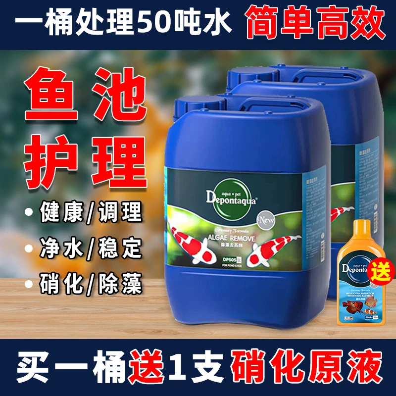 德邦鱼池专用硝化细菌除藻剂水质净化剂益生菌水族综合调理