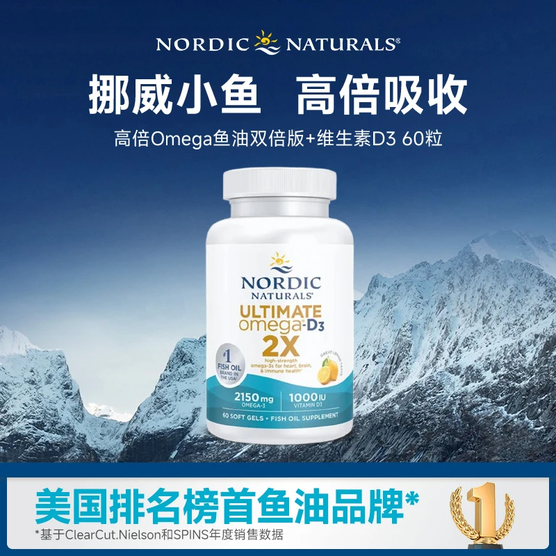 挪威小鱼成人高倍Omega深海鱼油rTG双倍版维生素D3