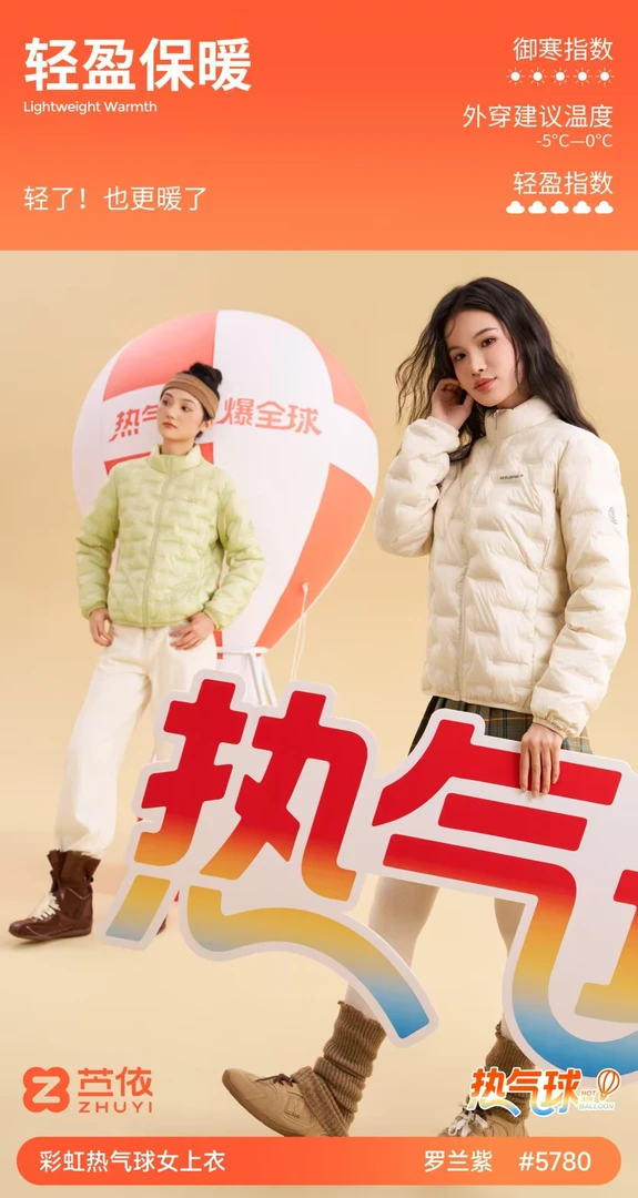 【 轻盈保暖】男女款秋冬彩虹气球上衣5780 5770